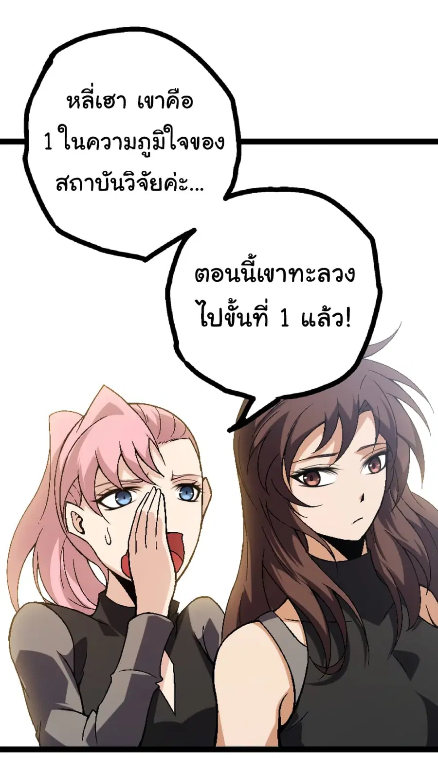 Evolution from the Big Tree ตอนที่ 44 หน้า 33