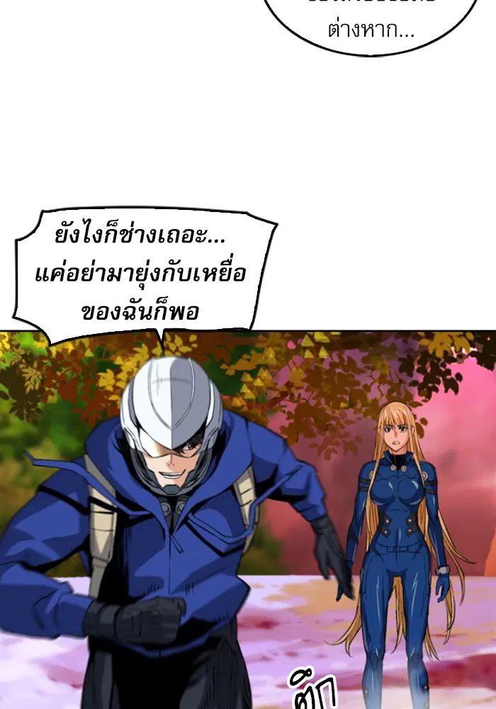 Seoul Station Druid ตอนที่ 25 หน้า 20