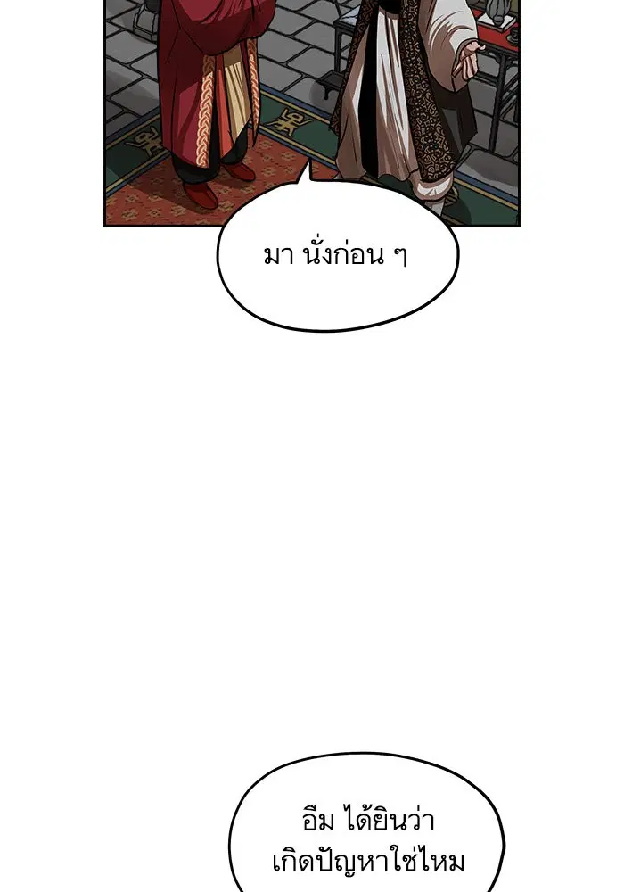 Escort Warrior ตอนที่ 132 หน้า 7