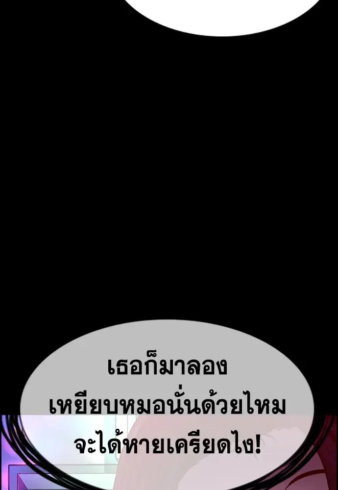 True Education ตอนที่ 149 หน้า 58