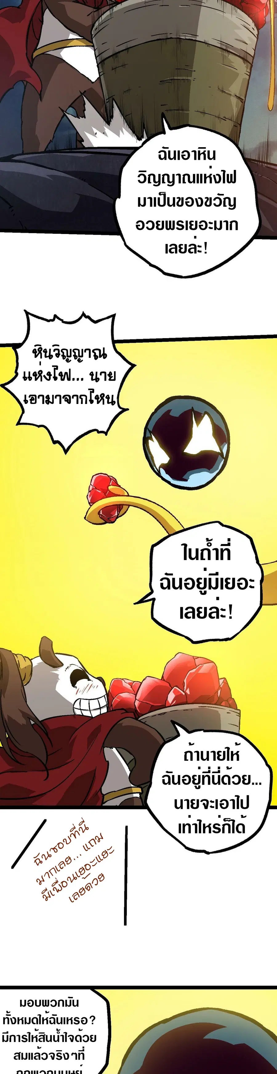 Evolution Begins With A Big Tree ตอนที่ 73 หน้า 4