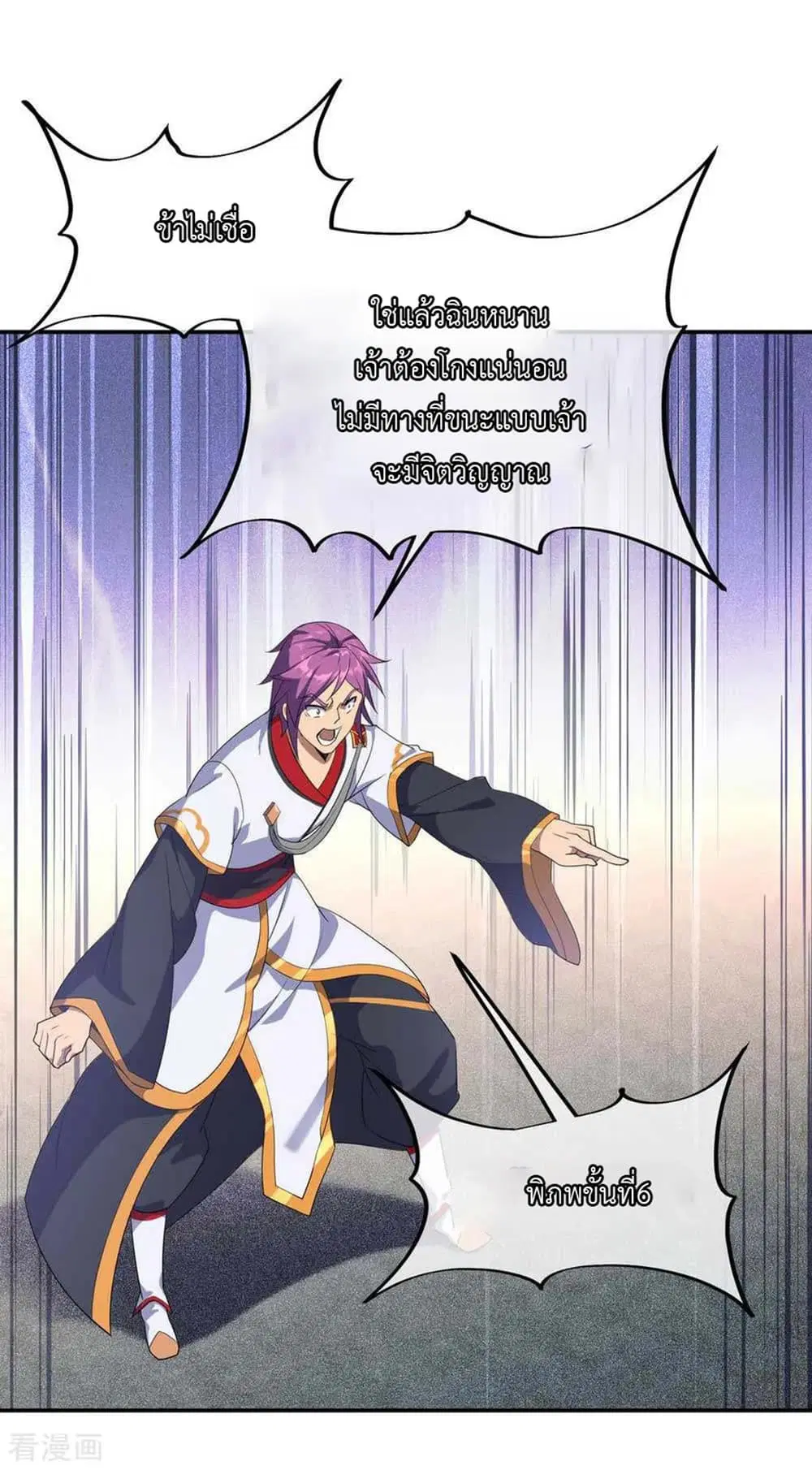 Peerless Battle Spirit (Tian Cang Zi Dongman) ตอนที่ 42 หน้า 16