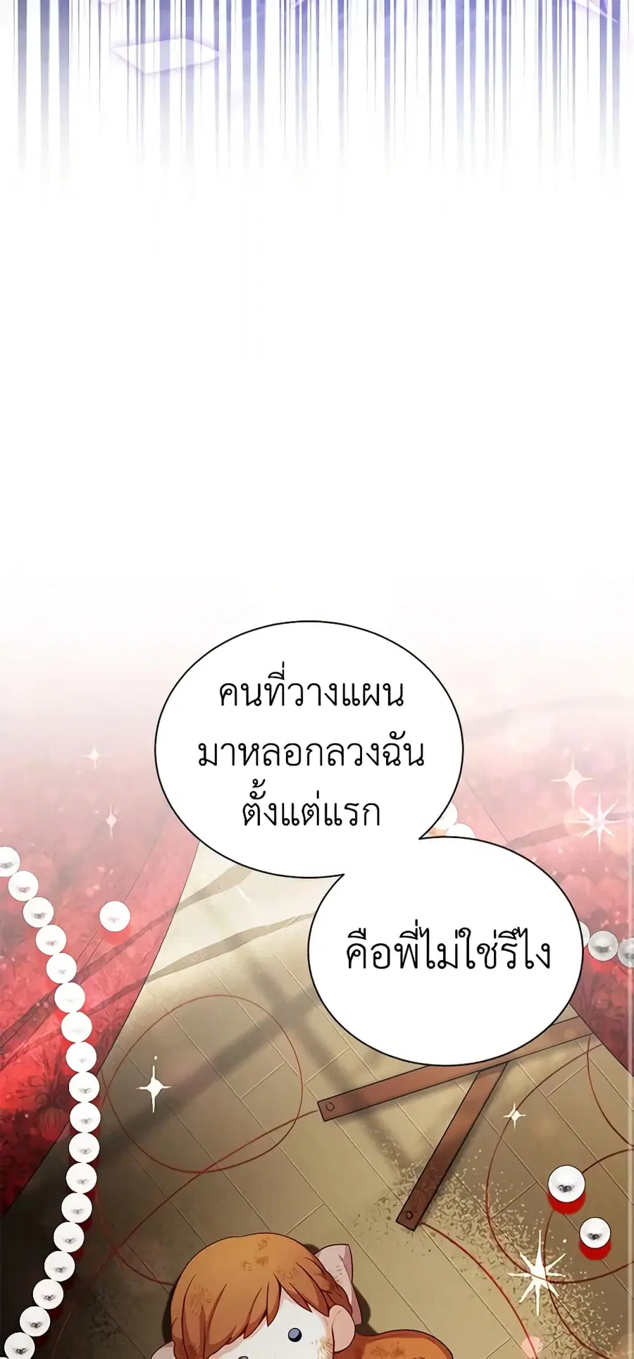 The Soulless Duchess ตอนที่ 106 หน้า 38
