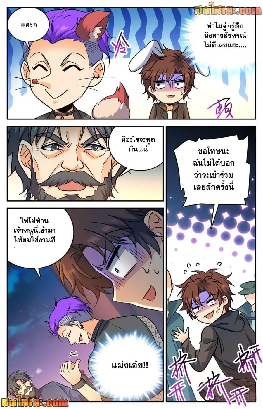Versatile Mage ตอนที่ 388 หน้า 5