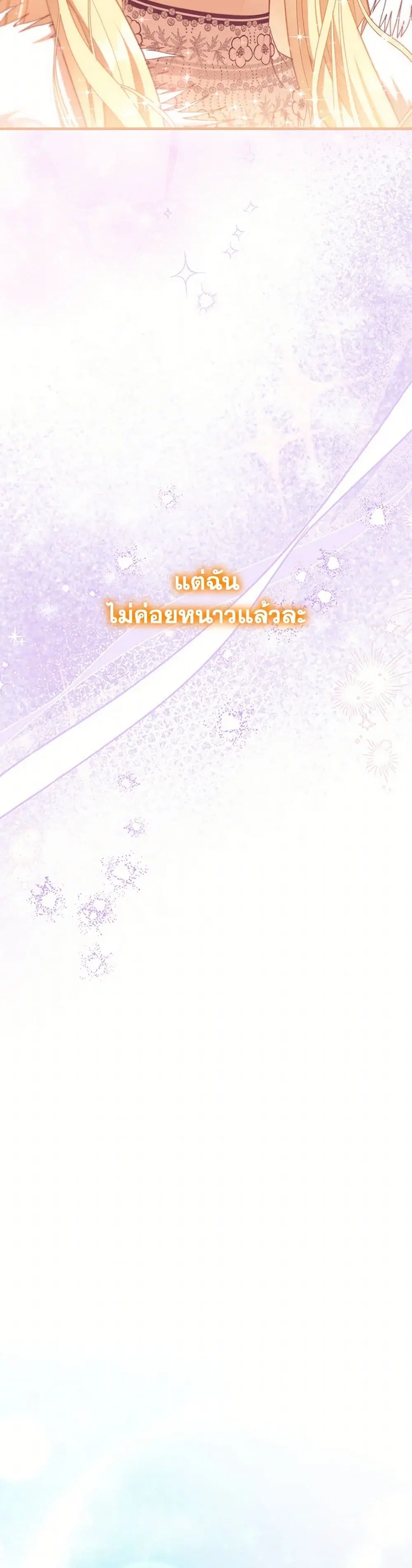 The Beloved Little Princess ตอนที่ 211 หน้า 34