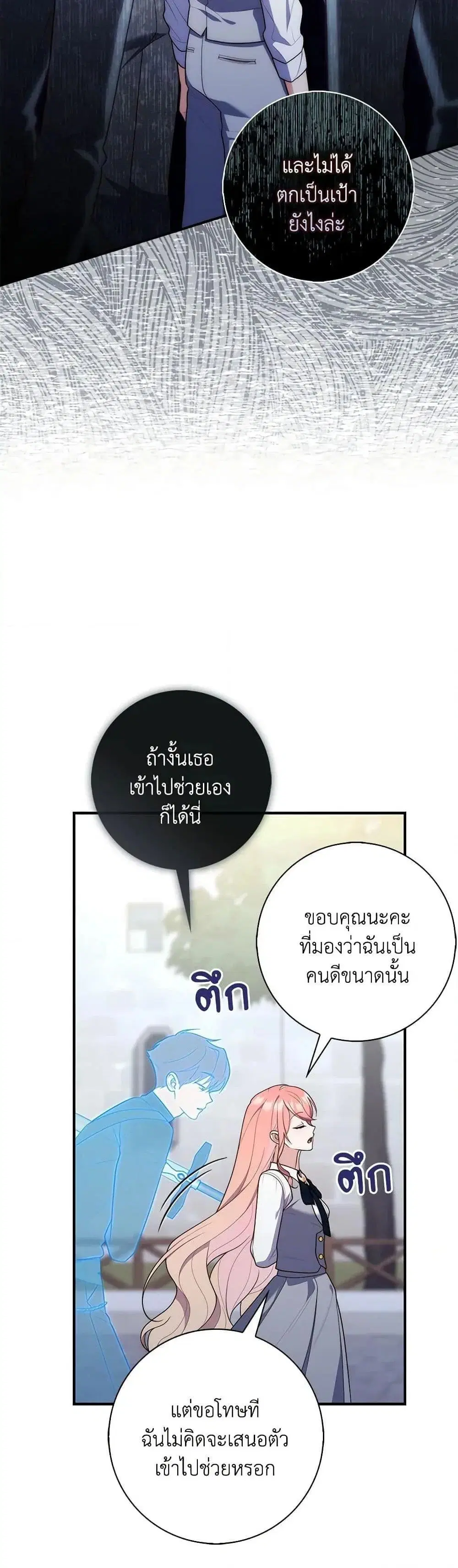 A Princess Who Reads Fortune ตอนที่ 57 หน้า 16