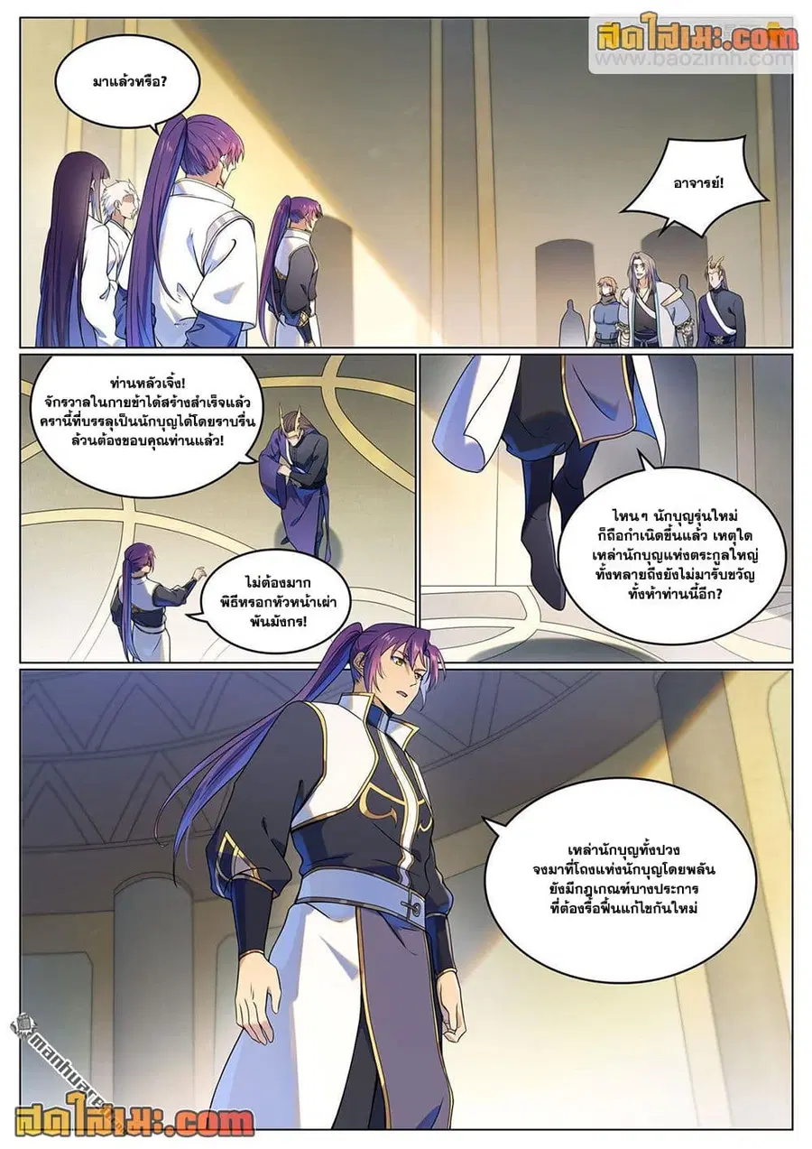 Bailian Chengshen ตอนที่ 1110 หน้า 5