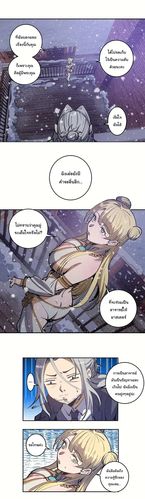 King Star Emperor ตอนที่ 20 หน้า 16