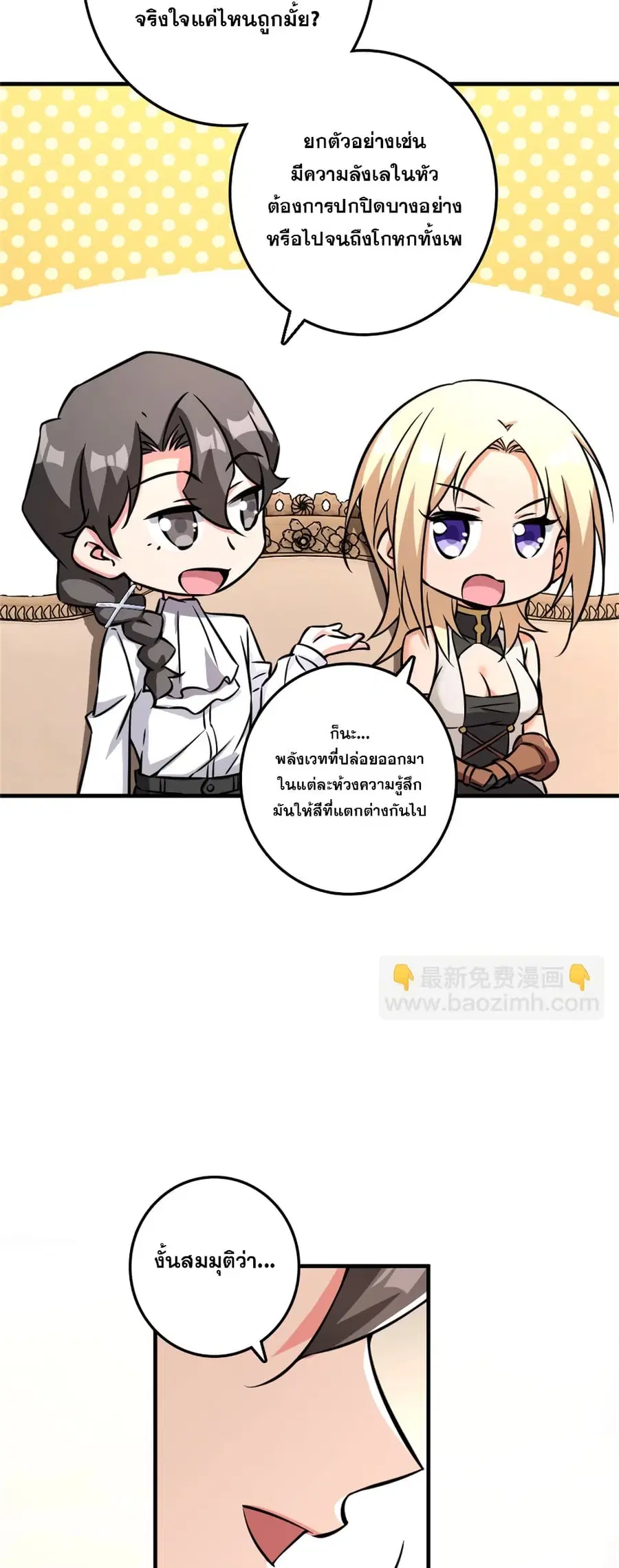 Release That Witch ตอนที่ 577 หน้า 5