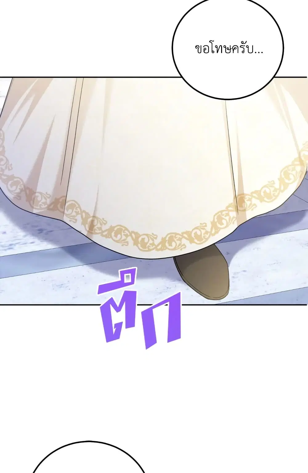 The Wicked Little Princess ตอนที่ 72 หน้า 10
