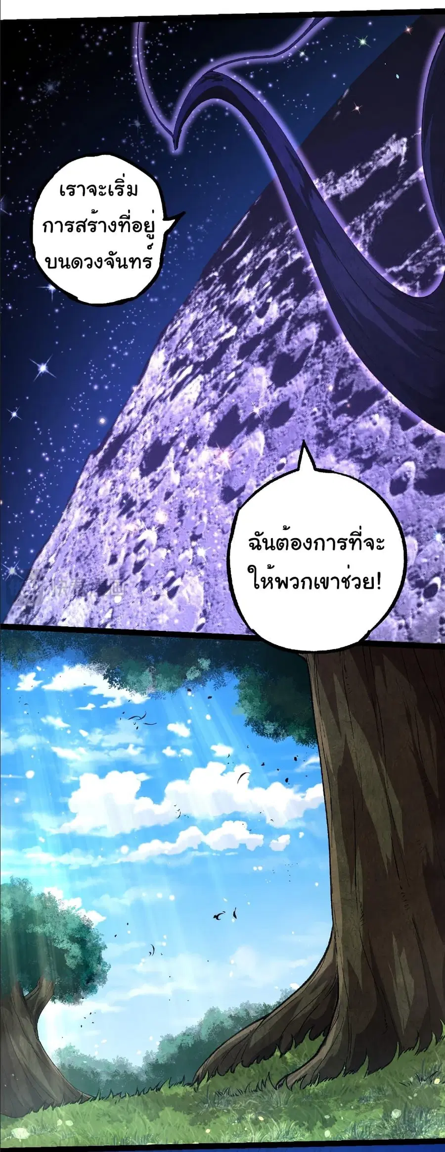 Evolution Begins With A Big Tree ตอนที่ 258 หน้า 30