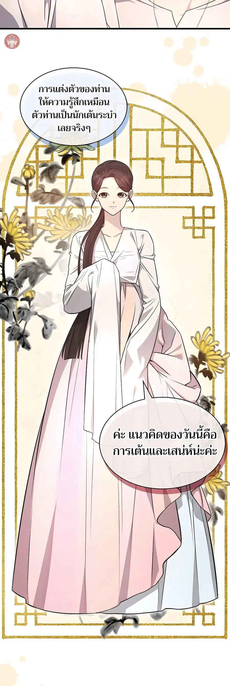 My Lucky Encounter From The Game Turned Into Reality ตอนที่ 51 หน้า 8