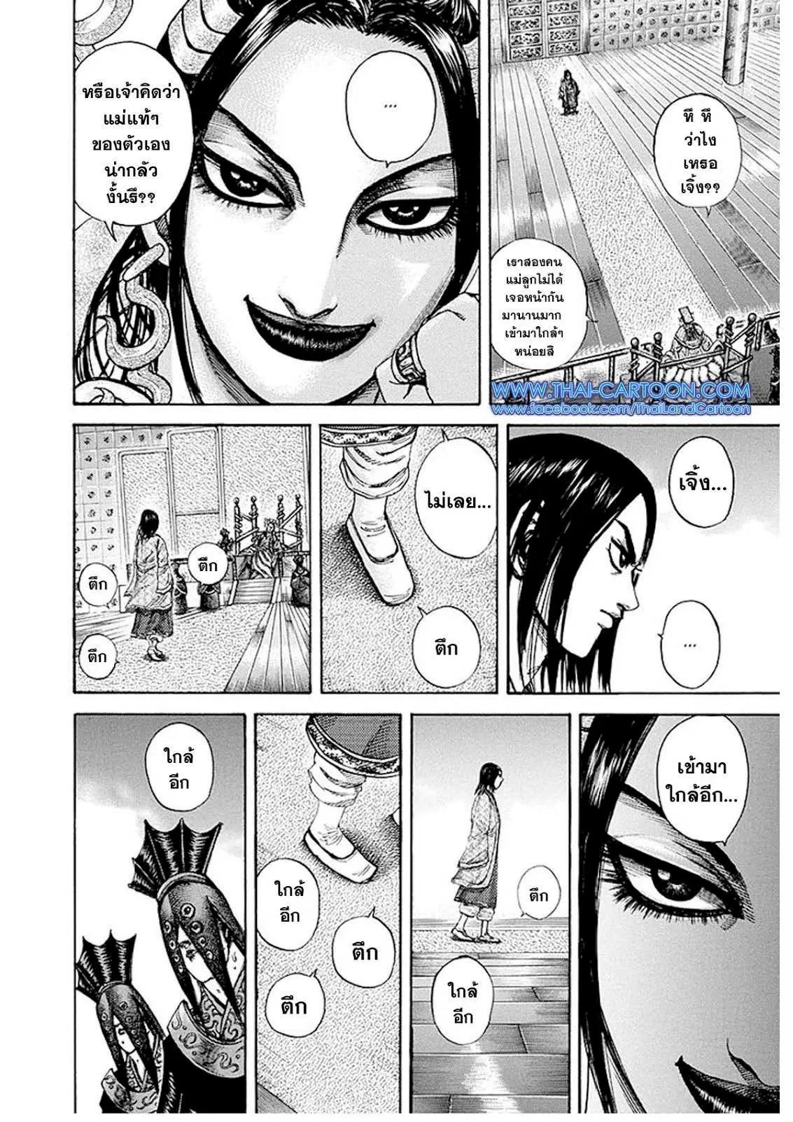Kingdom ตอนที่ 185 หน้า 6