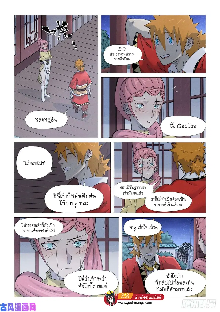 Tales of Demons and Gods ตอนที่ 361 หน้า 4