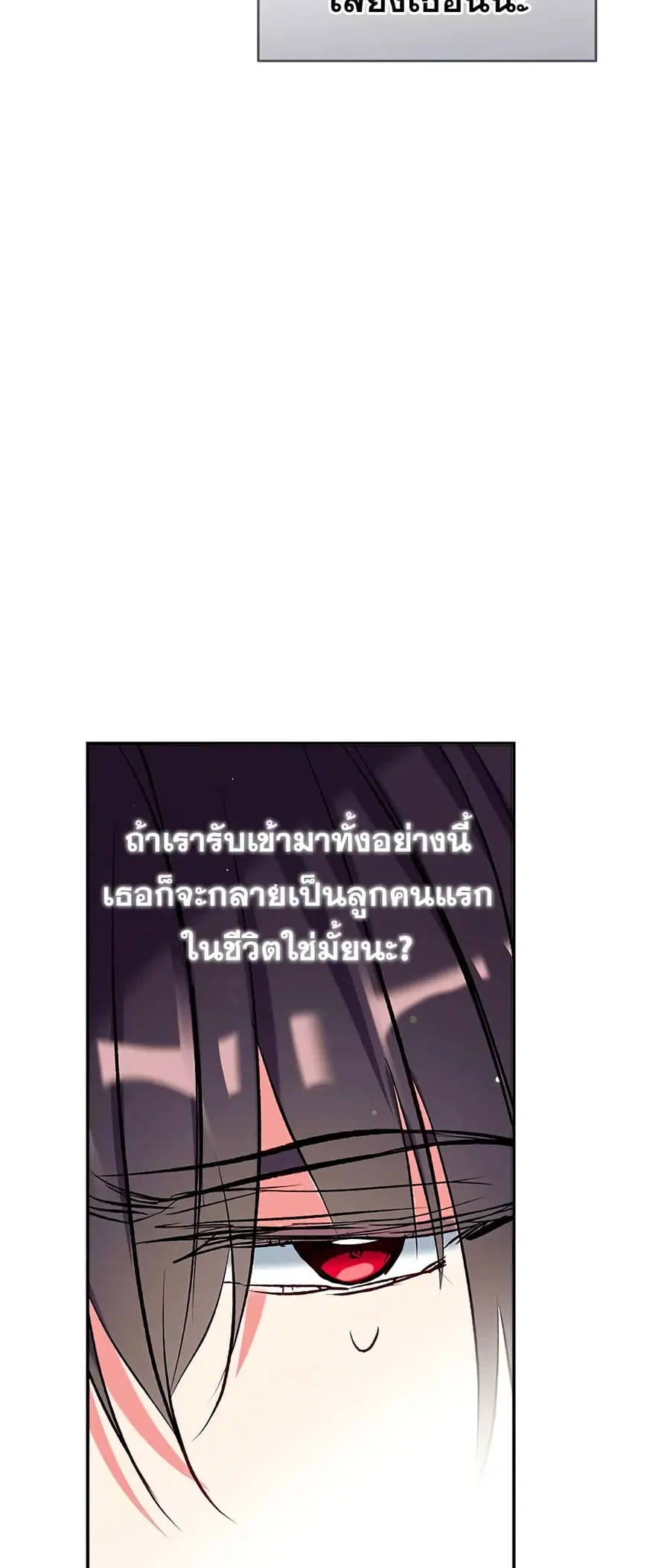 Can We Become a Family? ตอนที่ 44 หน้า 31