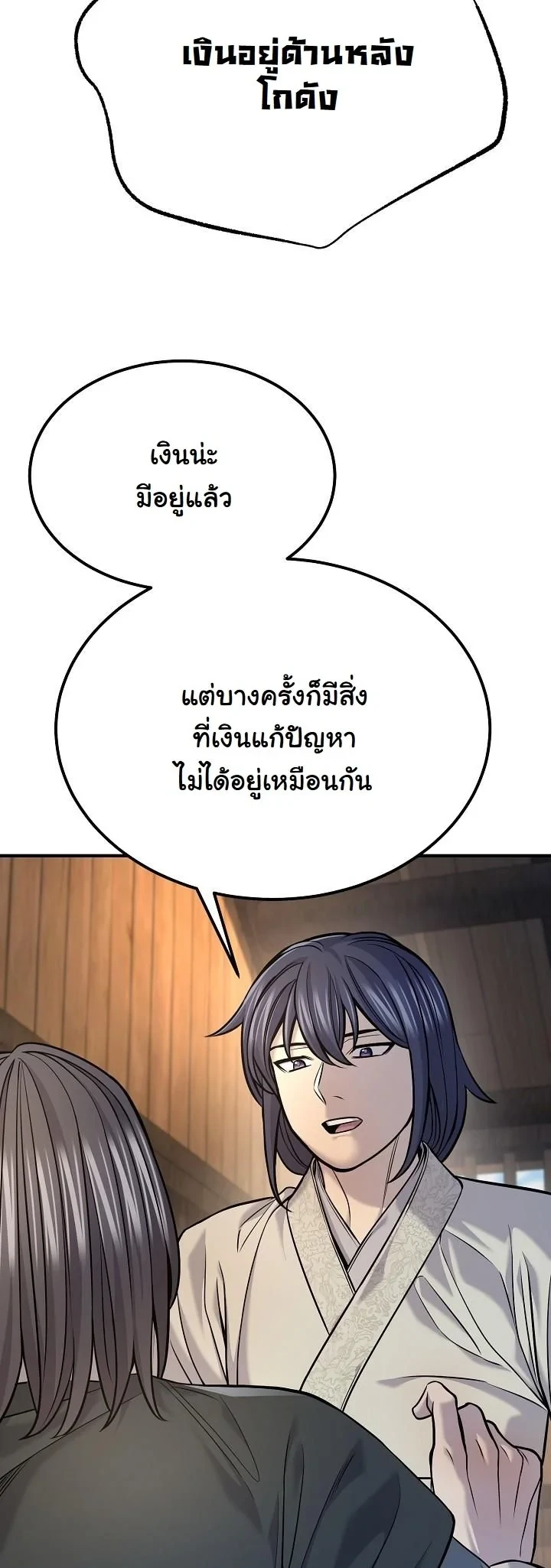Monopolizing All Opportunities ตอนที่ 38 หน้า 6