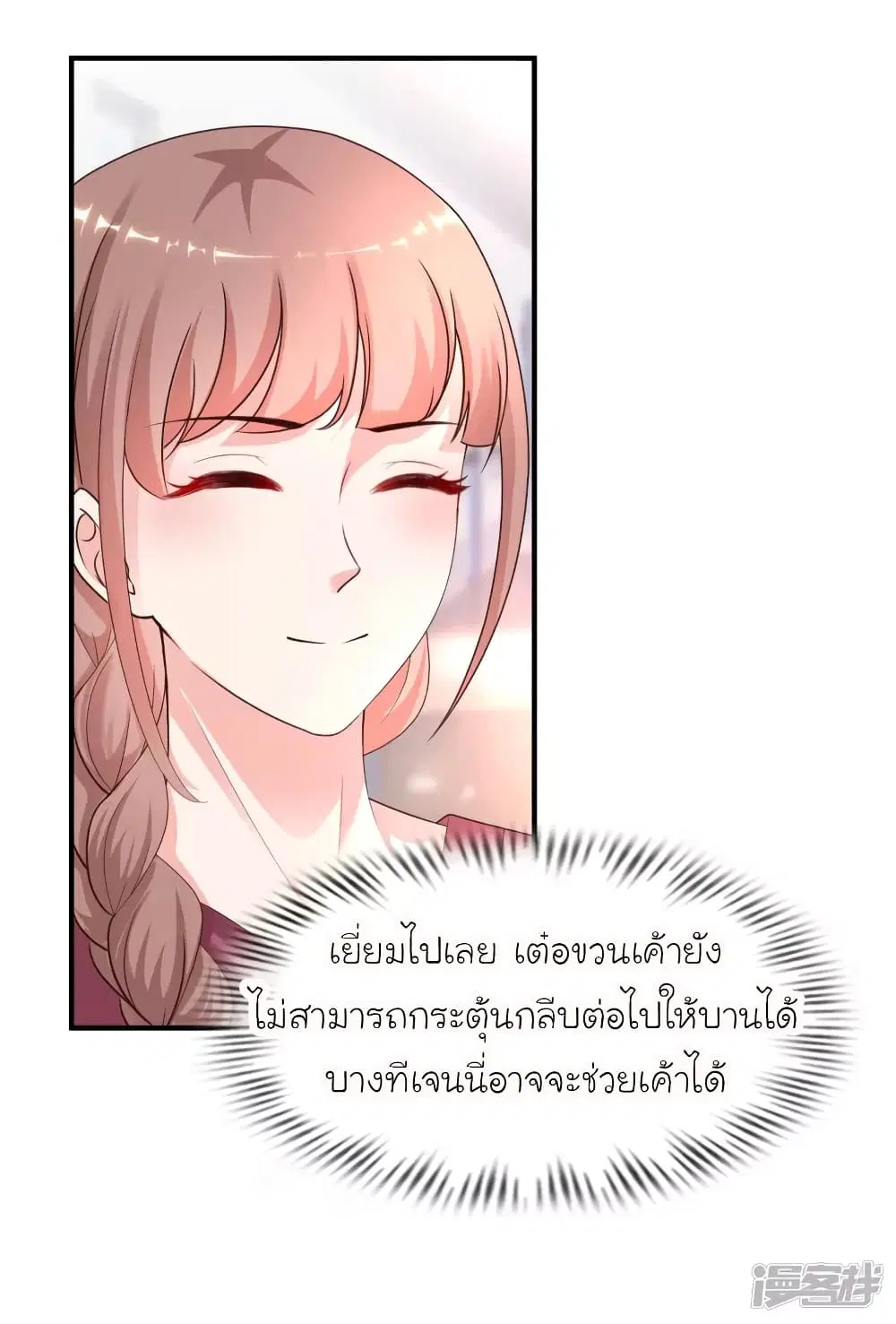 The Strongest Peach Blossom ตอนที่ 216 หน้า 11
