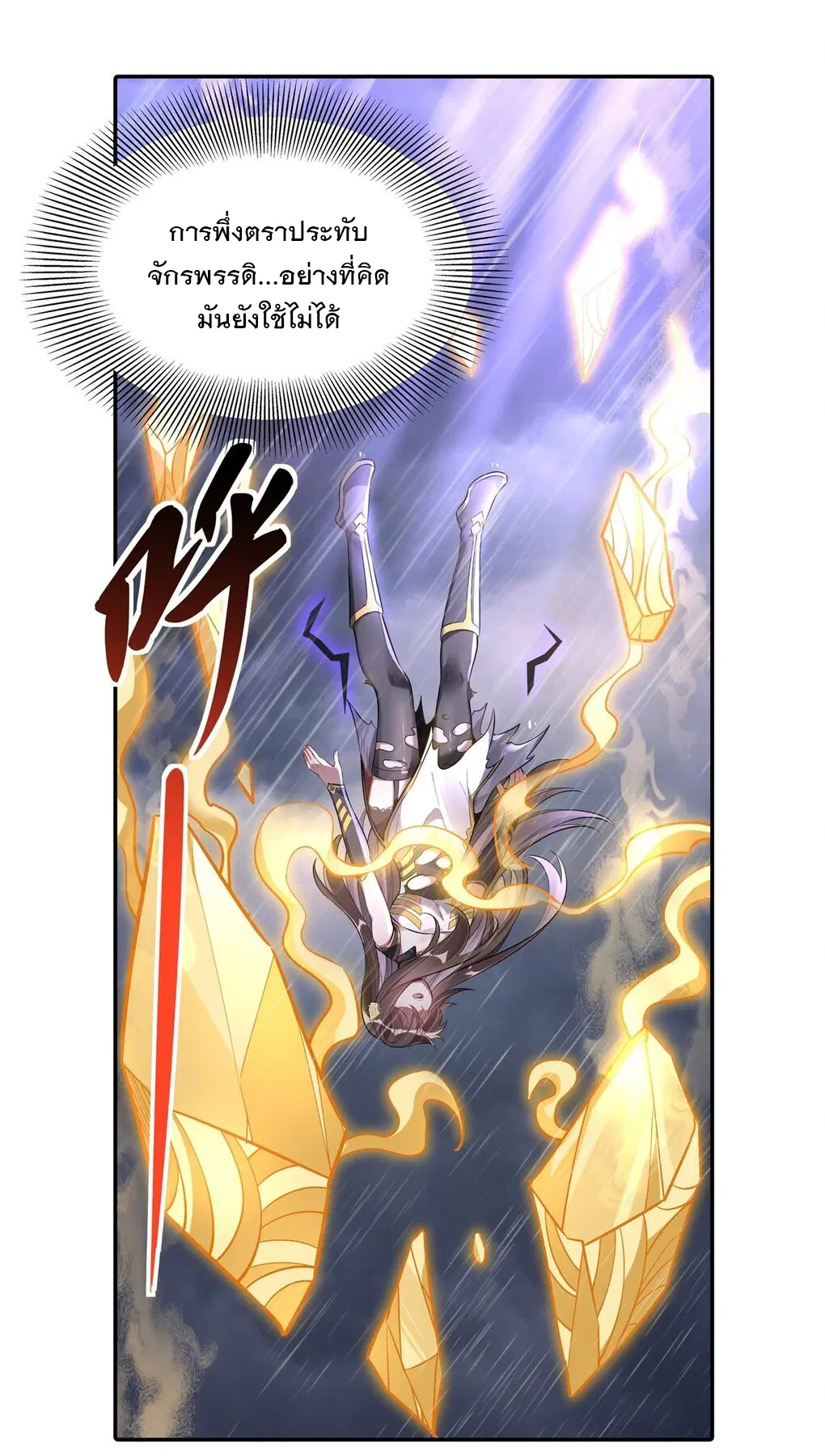 My Female Disciples are all Future Masters of the Heavens ตอนที่ 88 หน้า 21