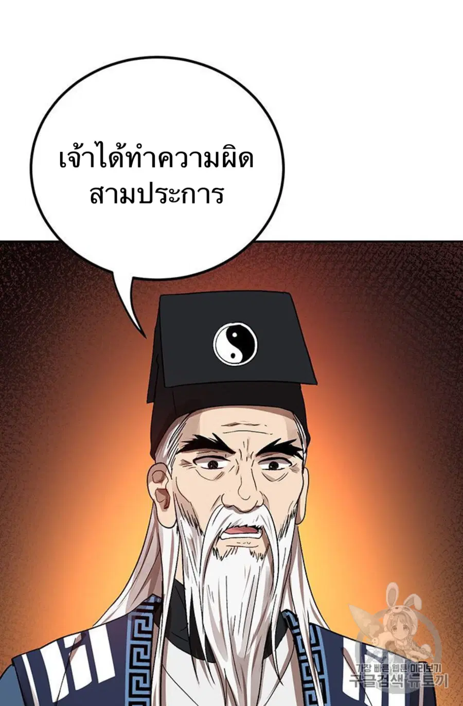 Path of the Shaman ตอนที่ 7 หน้า 89