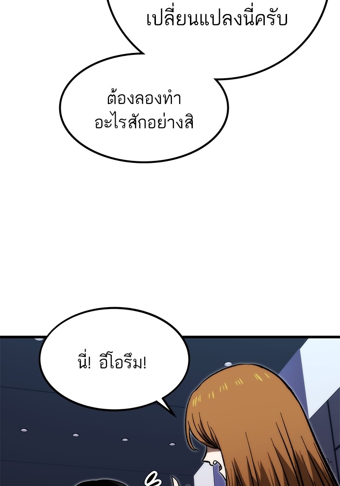 Ultra Alter แอ็กรองสตรองโคตร ตอนที่ 105 หน้า 54
