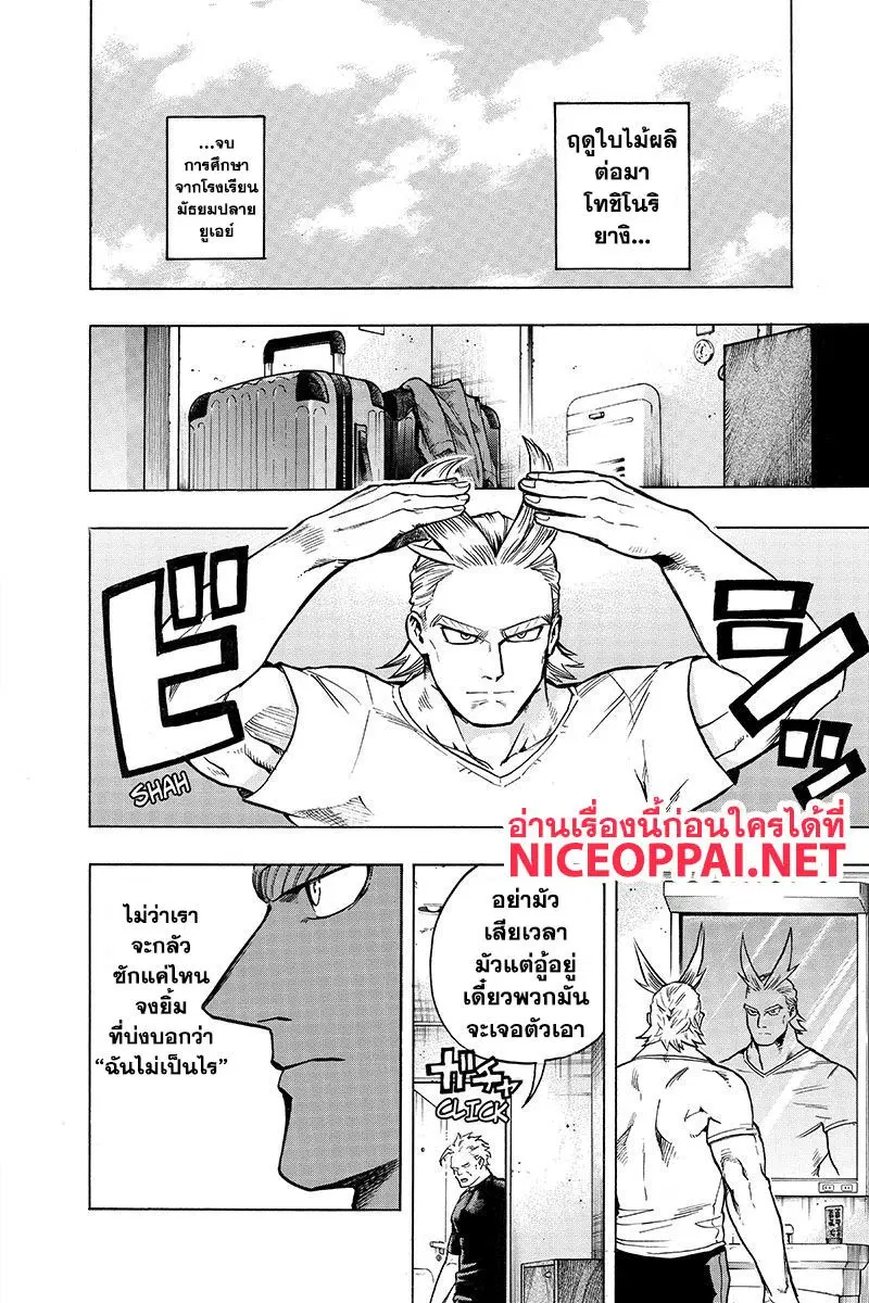 Boku no Hero Academia (My Hero Academia) ตอนที่ 230 หน้า 9