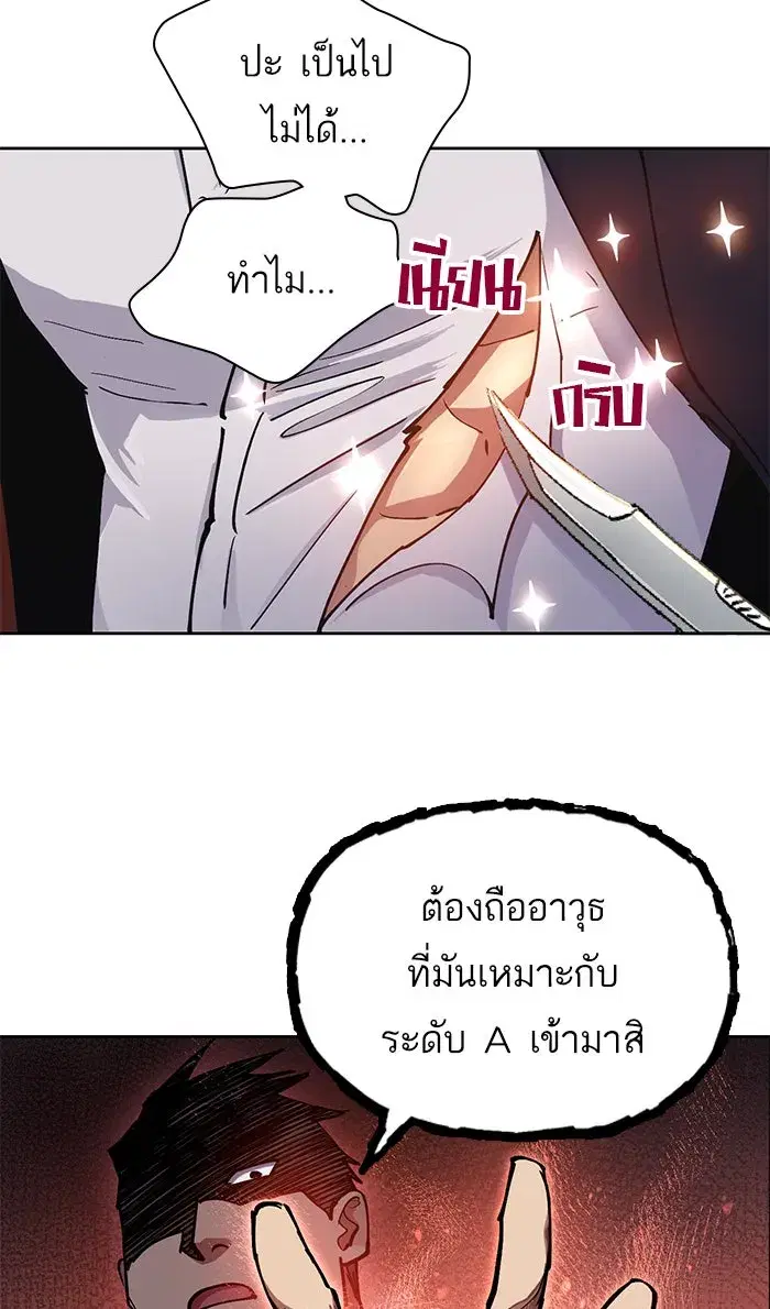 The S-Classes That I Raised (My S-Class Hunters) ตอนที่ 17 หน้า 16