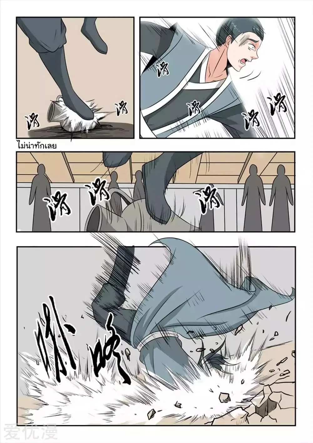 Martial Master ตอนที่ 169 หน้า 6