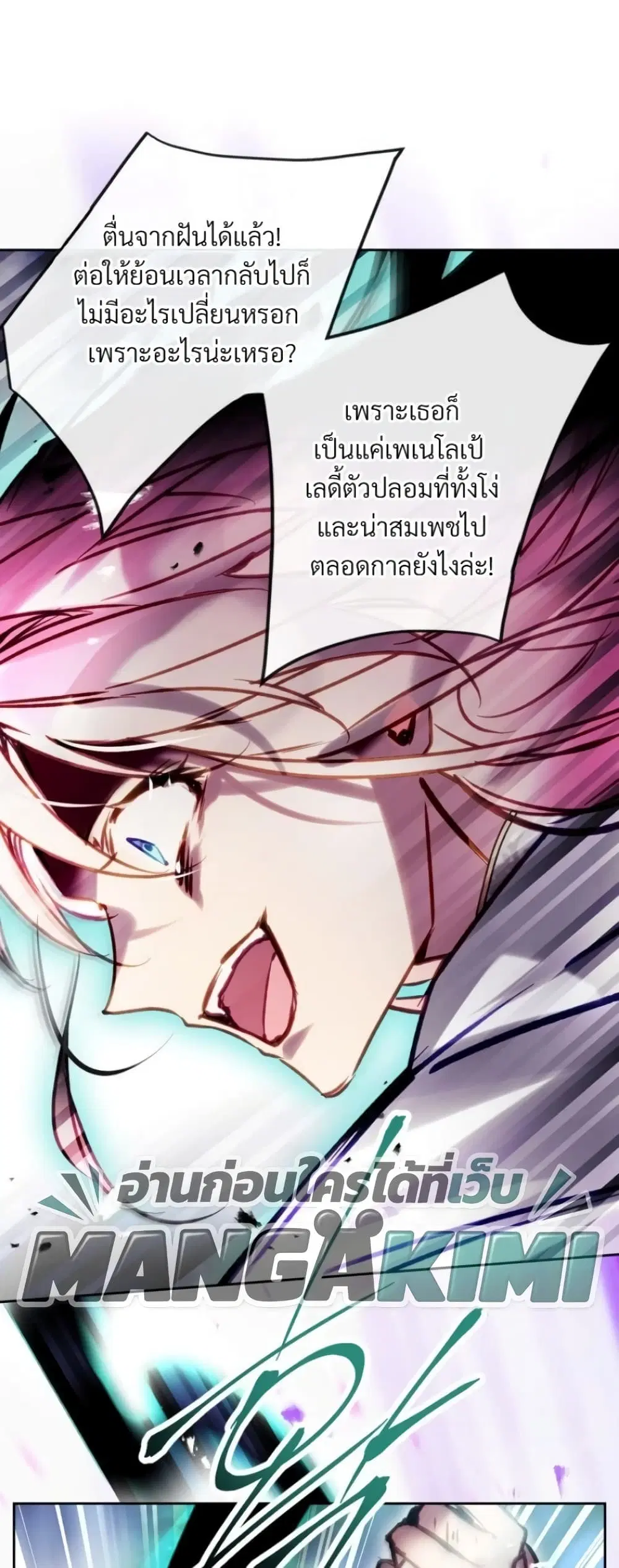 Death Is The Only Ending For The Villainess ตอนที่ 210 หน้า 36