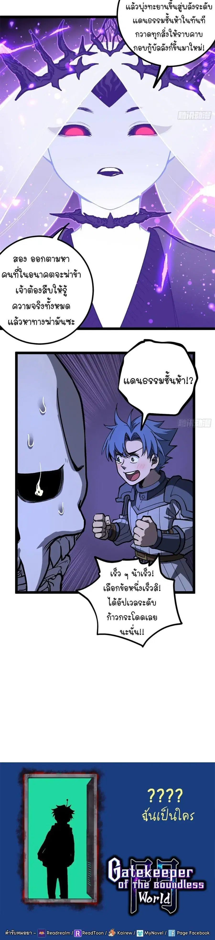 Gatekeeper Of The Boundless World ตอนที่ 152 หน้า 9