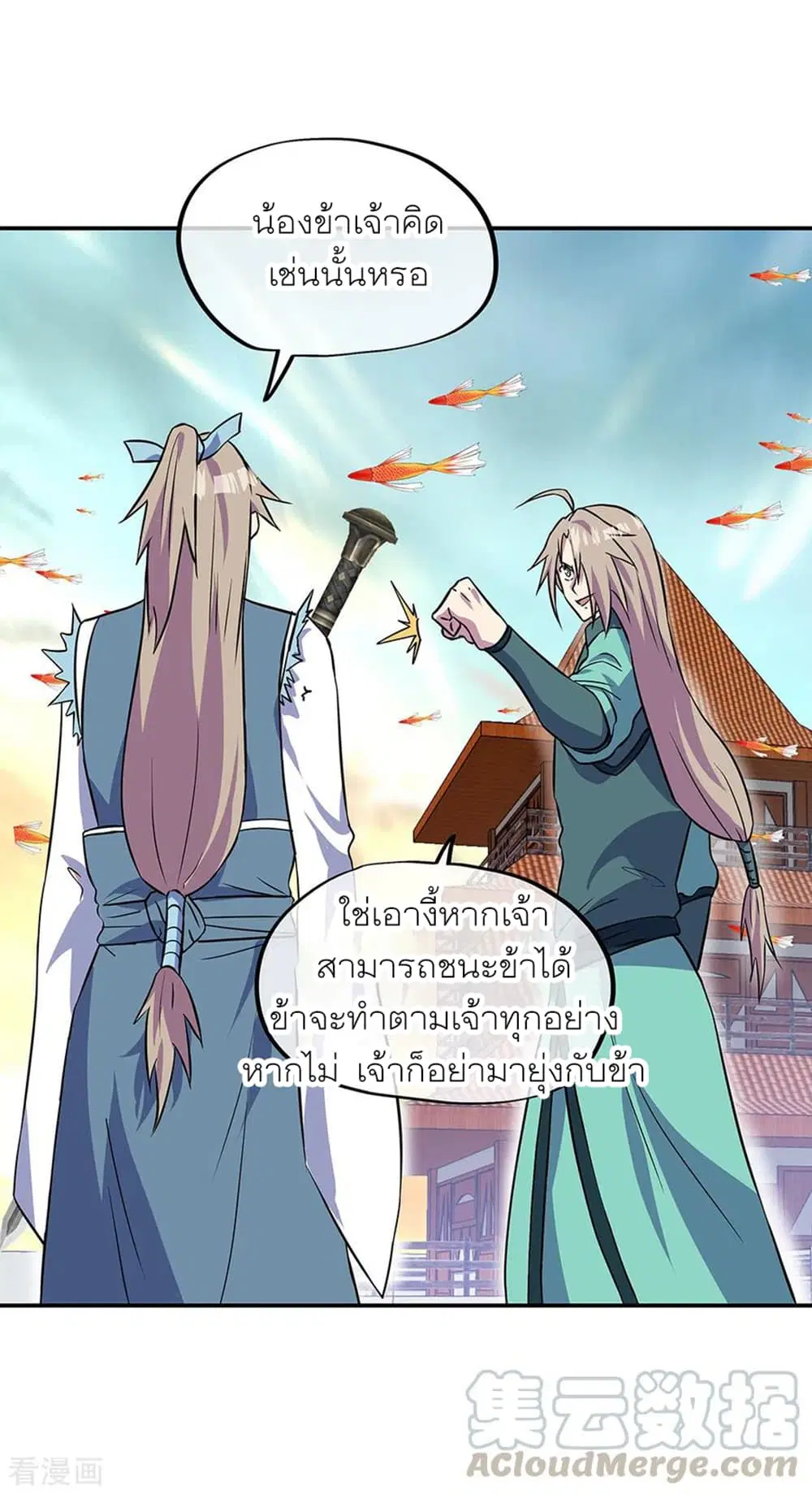Peerless Battle Spirit (Tian Cang Zi Dongman) ตอนที่ 273 หน้า 7
