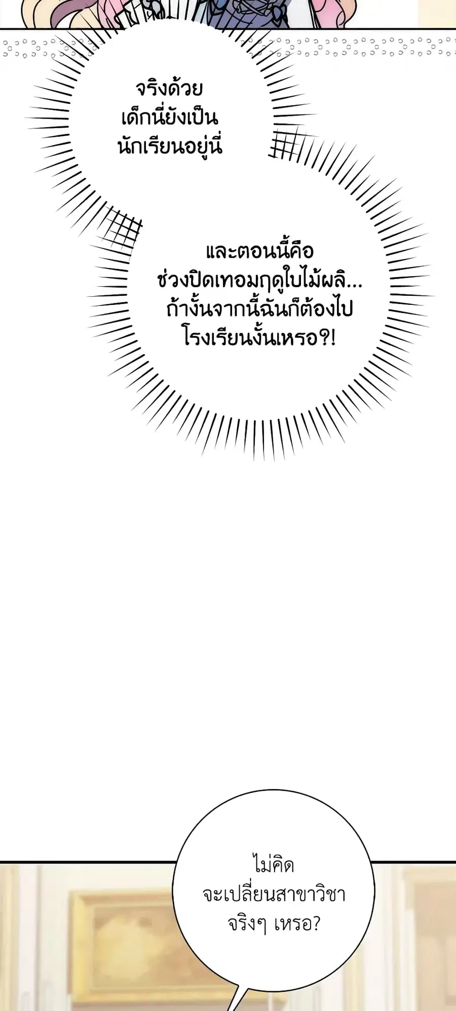 Fortune-Telling Lady ตอนที่ 10 หน้า 40