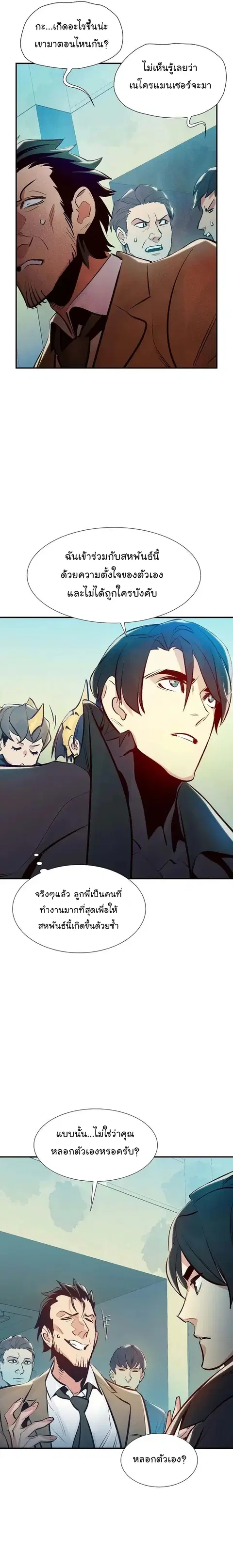 The Lone Necromancer ตอนที่ 91 หน้า 11