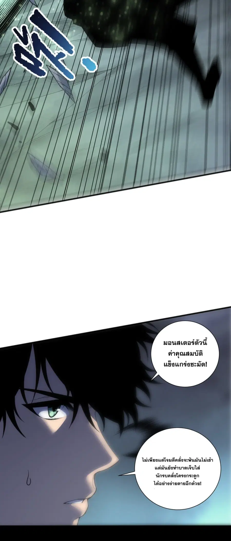 Necromancer King of The Scourge ตอนที่ 263 หน้า 23