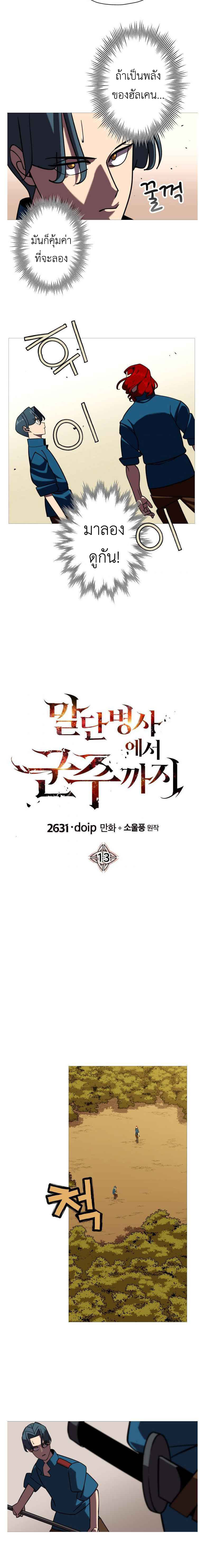 The Story of a Low-Rank จากเบี้ยสู่ราชัน ตอนที่ 13 หน้า 7