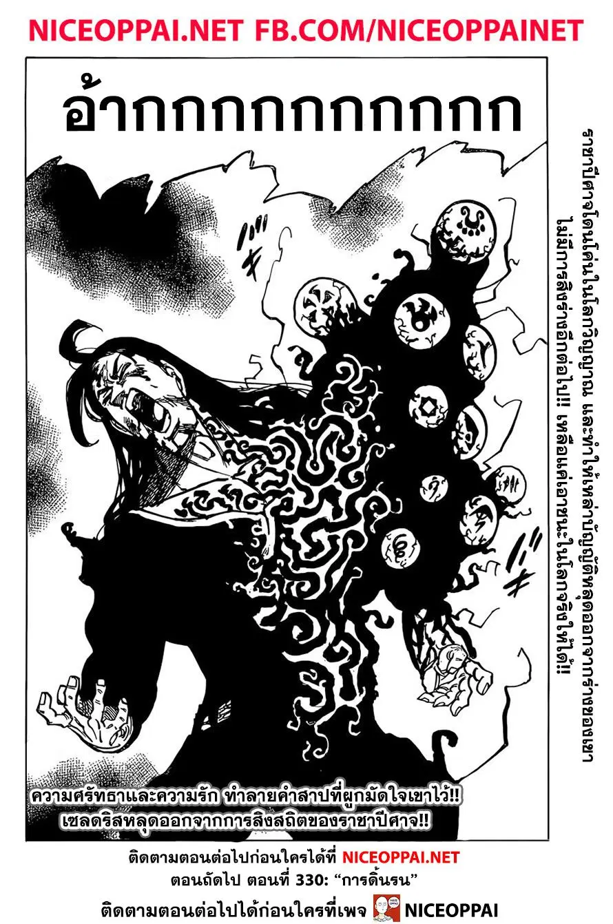 Nanatsu no Taizai ตอนที่ 329 หน้า 20
