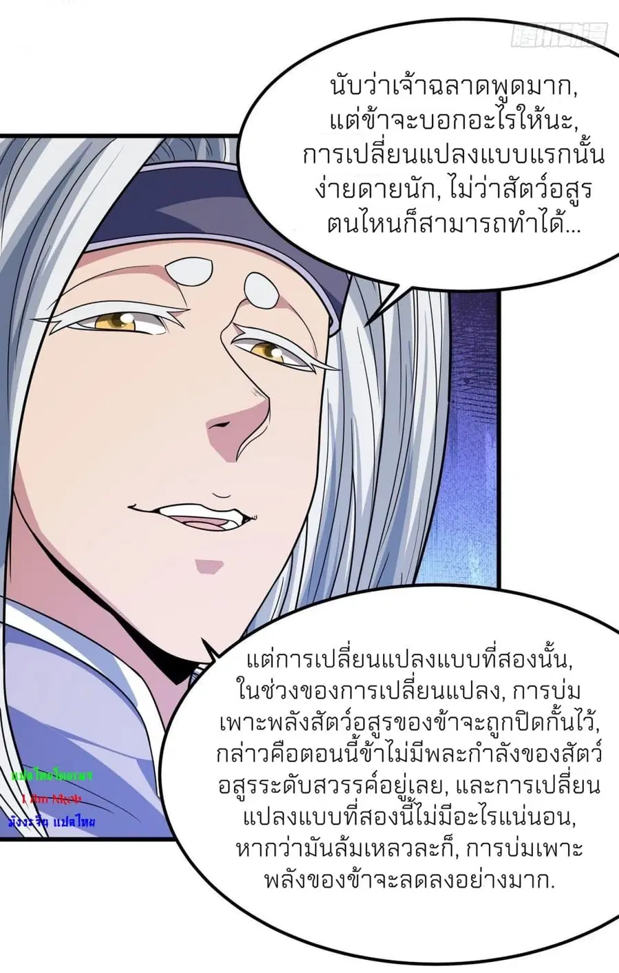 God of Martial Arts ตอนที่ 492 หน้า 14