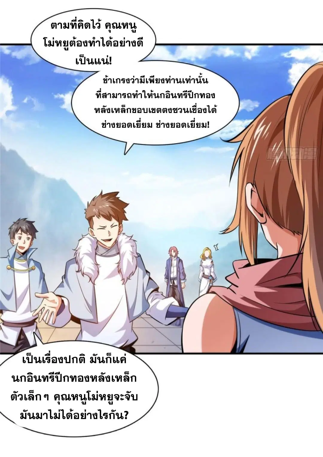Library to Heaven’s Path ตอนที่ 141 หน้า 8