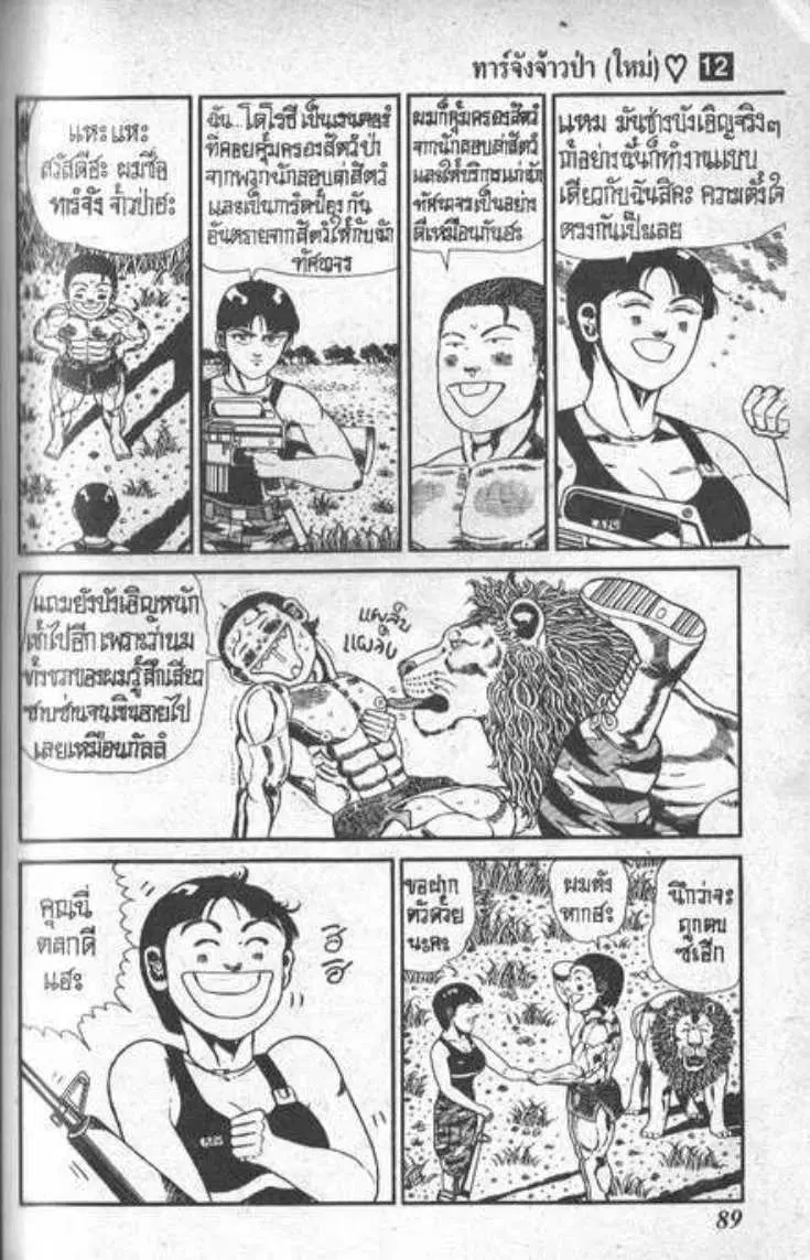 Shin Jungle no Ouja Tar-chan ตอนที่ 89 หน้า 7