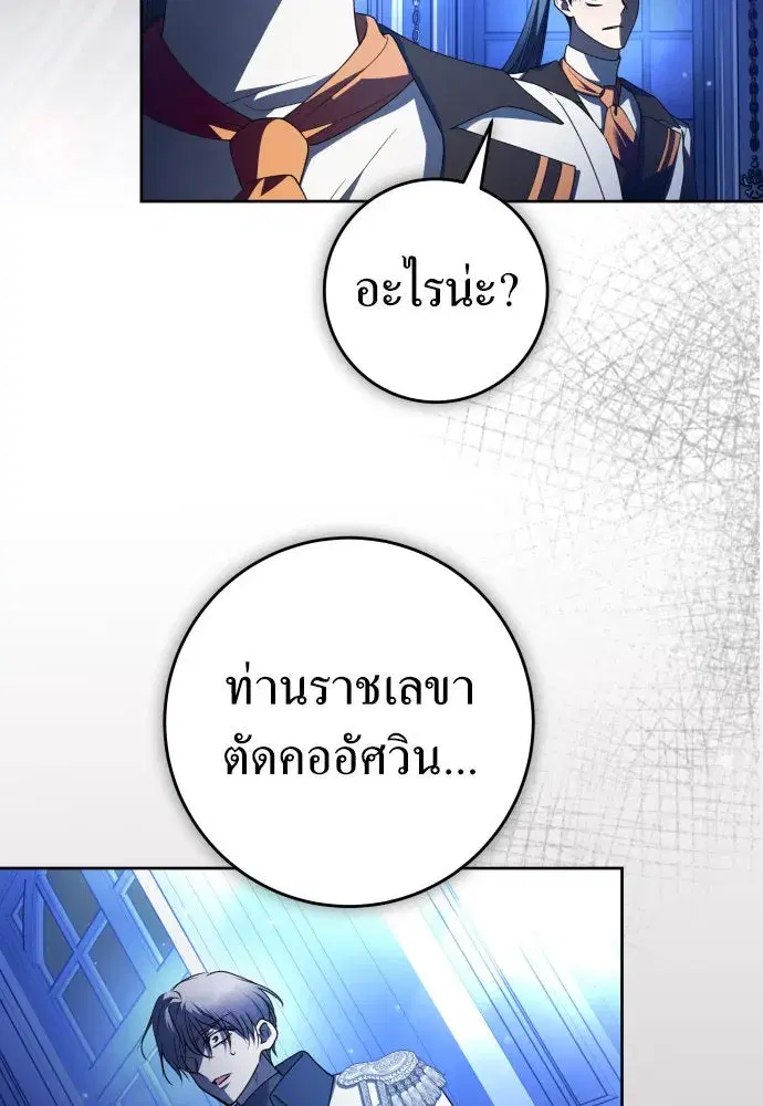 Your Throne ตอนที่ 234 หน้า 68