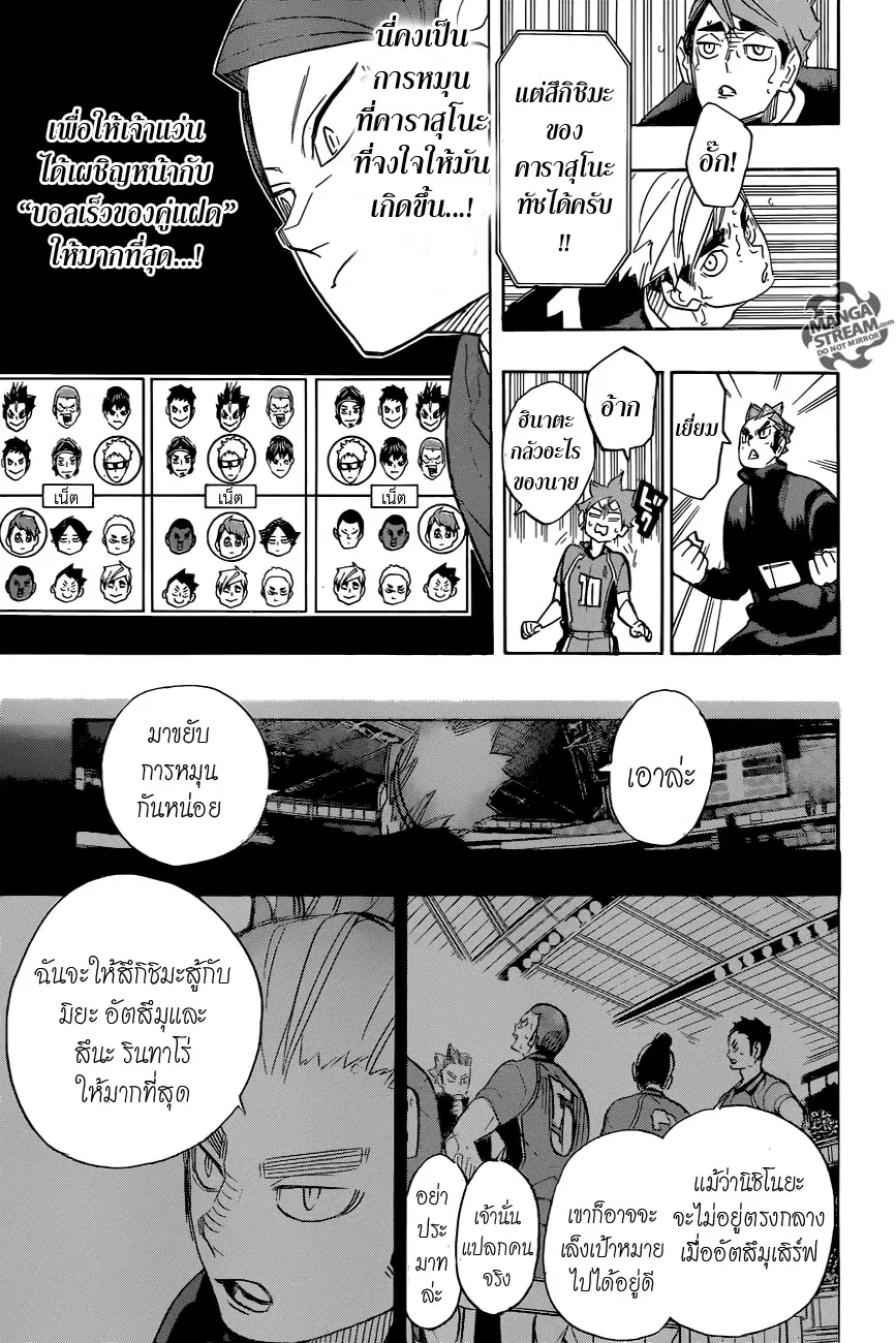 Haikyuu!! ตอนที่ 276 หน้า 13