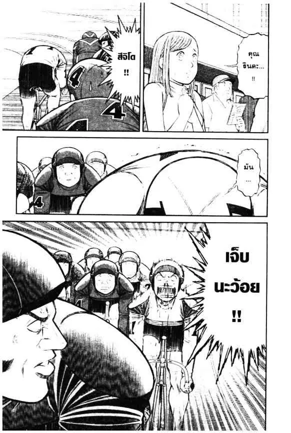 Odds GP! ตอนที่ 4 หน้า 5