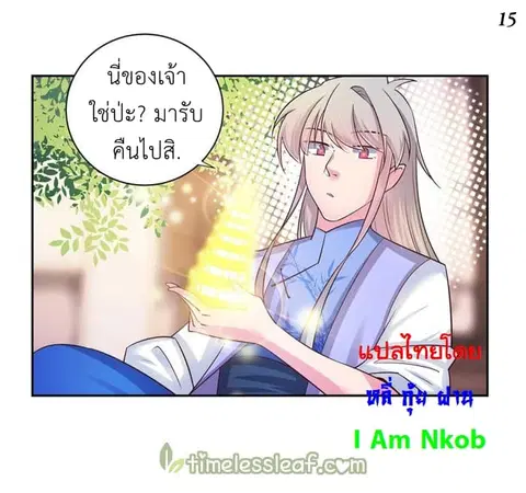 Above All Gods ตอนที่ 28 หน้า 16