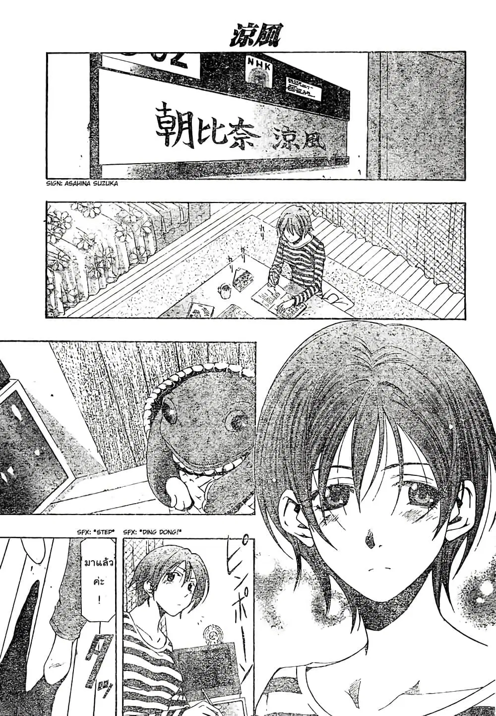 Suzuka ตอนที่ 145 หน้า 9