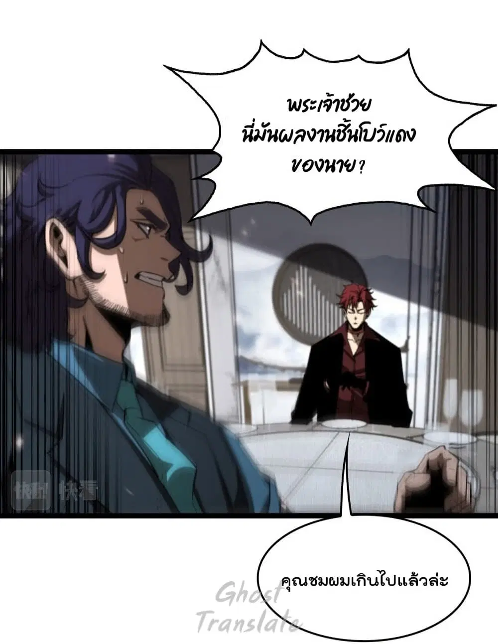 World’s Apocalypse Online ตอนที่ 127 หน้า 9