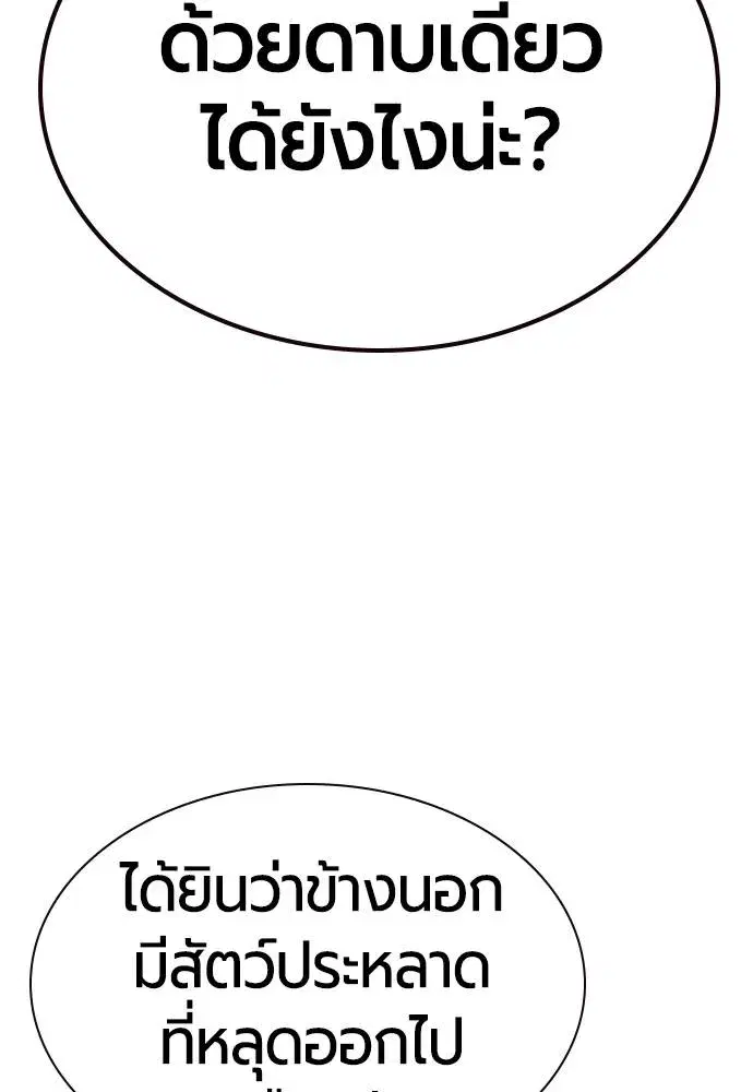 Jungle Juice ตอนที่ 127 หน้า 158