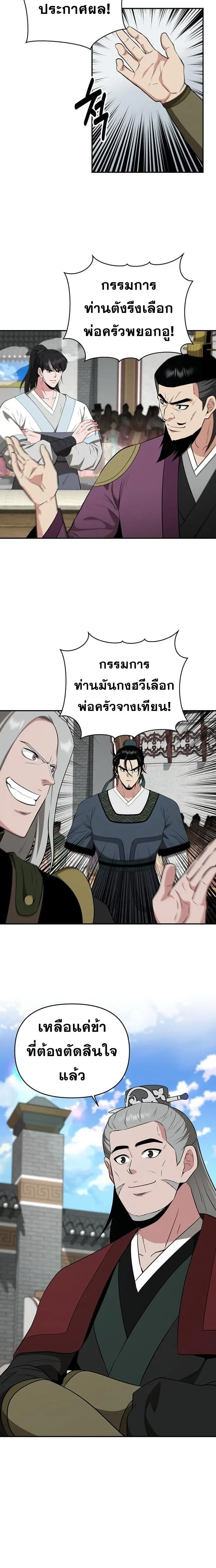 The World’s Best Kunlun Tavern ตอนที่ 73 หน้า 15