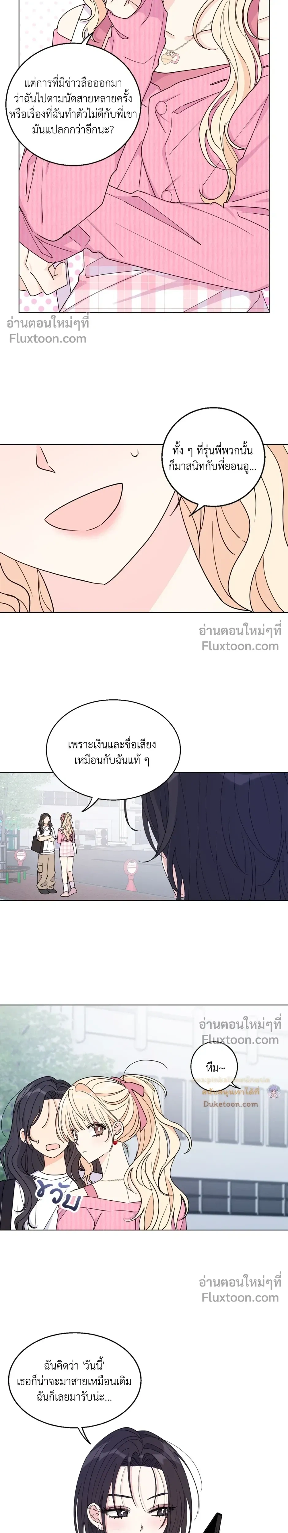 Eonni! #I’ll Tag You – พี่คะ! ขอแท็กหน่อยได้ไหม ตอนที่ 4 หน้า 7
