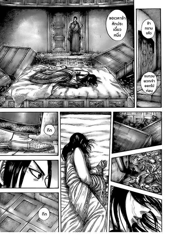 Kingdom ตอนที่ 437 หน้า 13