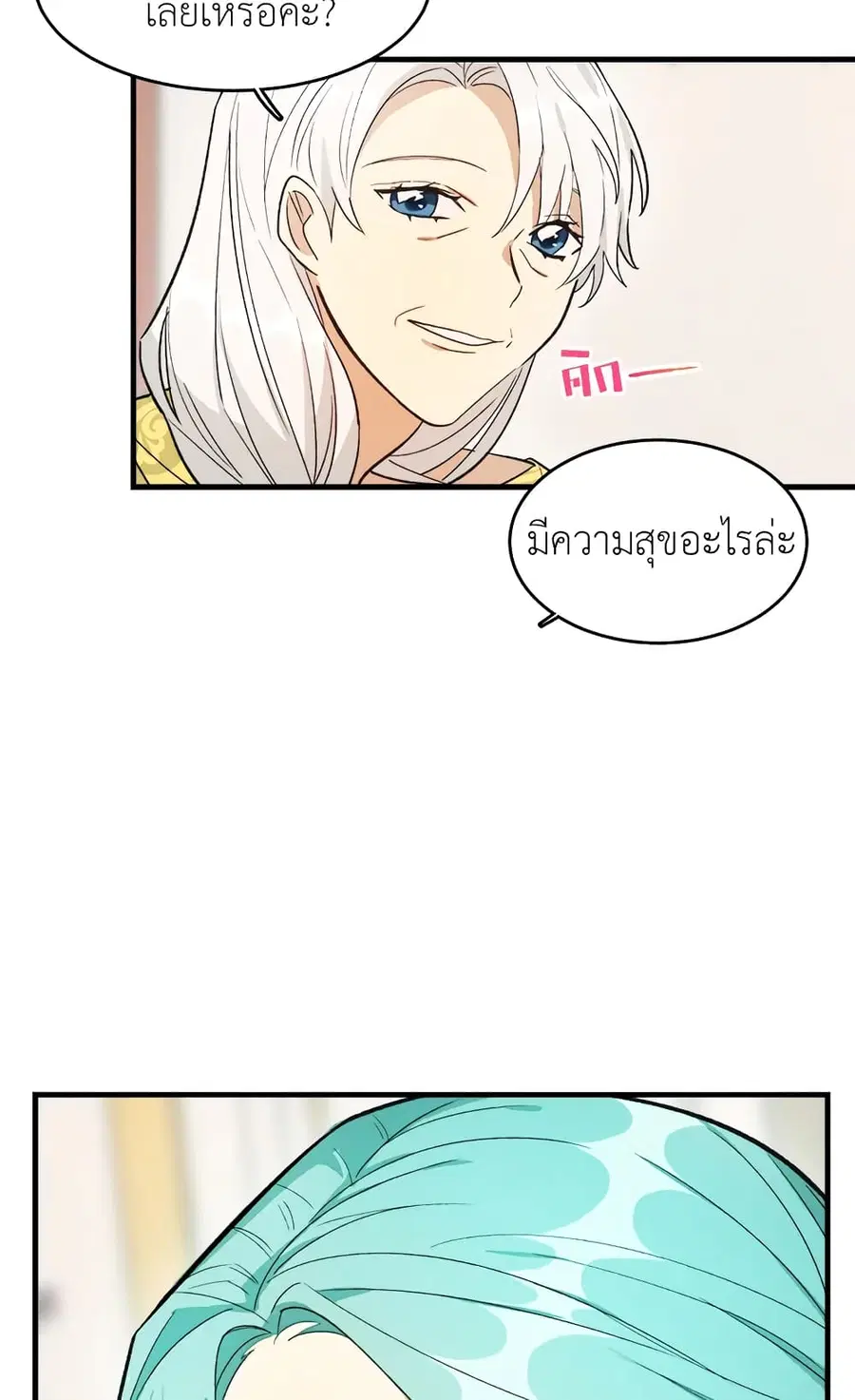 The Young Lady Is a Royal Chef ตอนที่ 34 หน้า 29