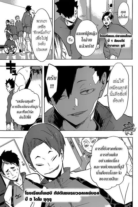 Haikyuu!! ตอนที่ 190 หน้า 14